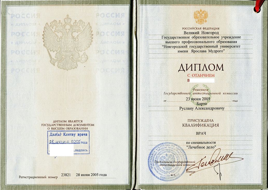 Диплом врача