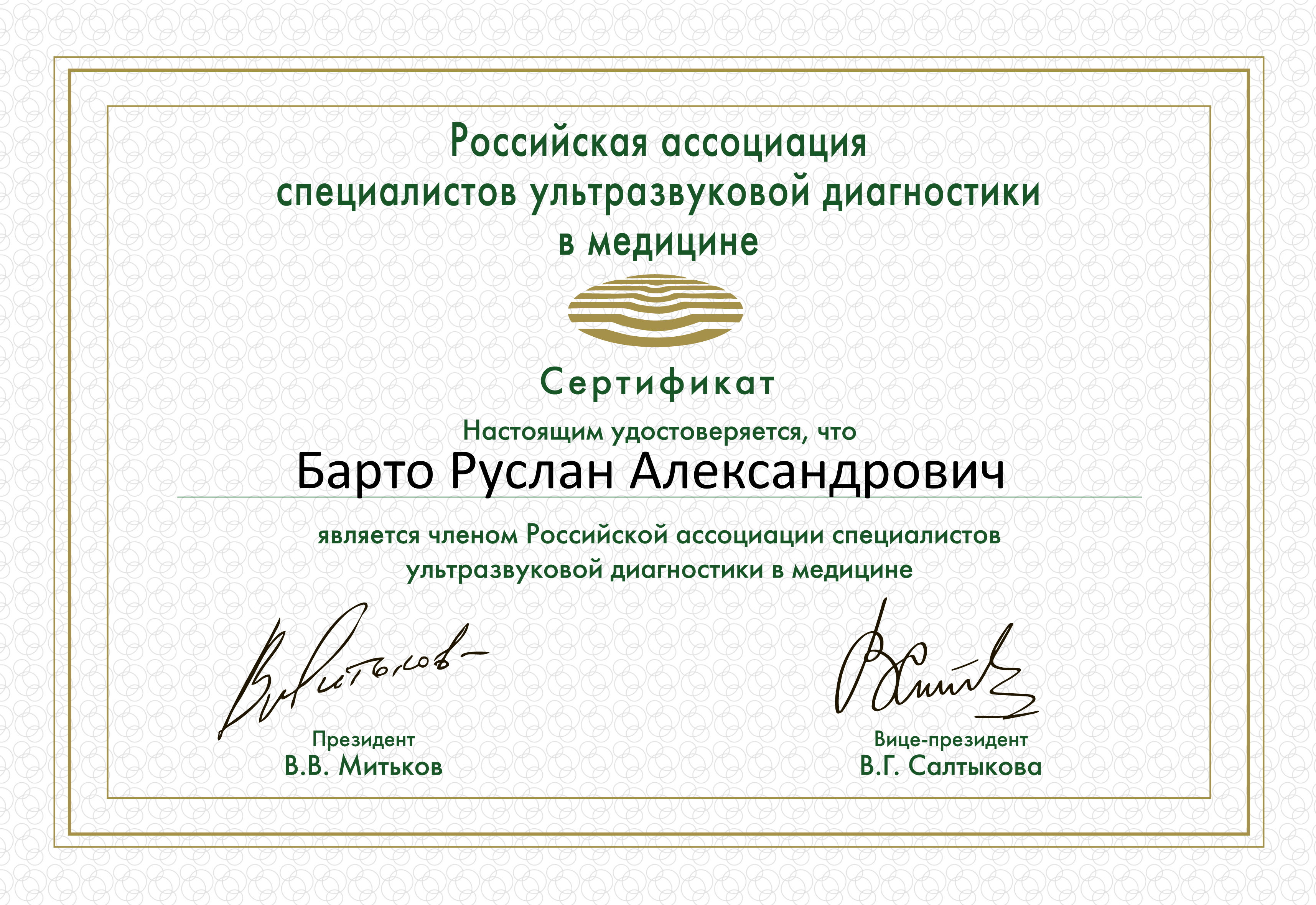 Барто Руслан член РАСУДМ 2021